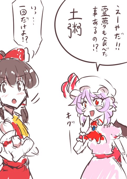 大飢饉経験してるタイプのおぜうと博麗の巫女 