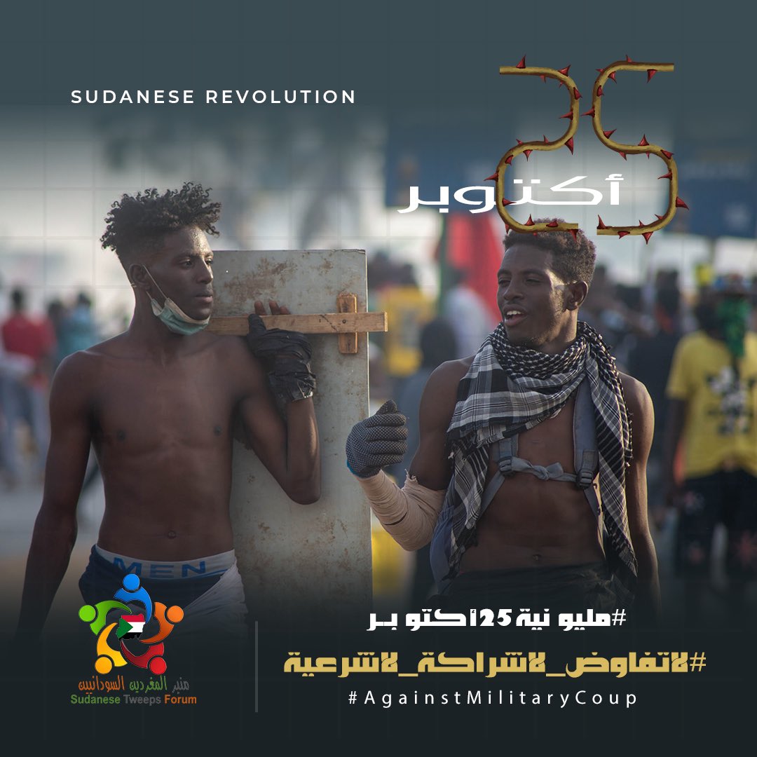 ونحن نستشرف آفاق ثورتنا العظيمة الباسلة الممهورة بدماء وتضحيات شهدائنا الكرام في معركة التحرر الوطني ندعو جموع الشعب السوداني للمشاركة الفاعلة في مليونية الخامس والعشرين من أكتوبر المجيد.
ندعو المغردات والمغردين للتغريد والنشر الكثيف بوسم المرحلة ⁧#مليونية25أكتوبر