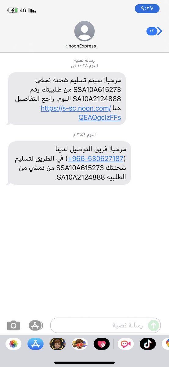 Roaamf's tweet photo. @Namshicares @NAMSHI_KSA هذا ايش المندوب كلمني ورفض يسلمني الشحنه لانها مدفوعه طبعا فكان مطمن اني حأجري وراها وطلب مني اروح اخذها منه او اتواصل معاكم يبغى يطول الموضوع يعني https://t.co/4qCxKJ2YBl