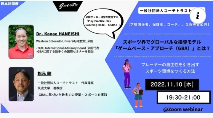 Kanaehaneishi's tweet photo. Game-Based Approach (GBA)の基本をみんなで振り返りましょう。是非ご参加ください。#TGfU #GBA #teachinggamesforunderstanding
https://t.co/SDVLKCSqkS https://t.co/GjOceM8QO2