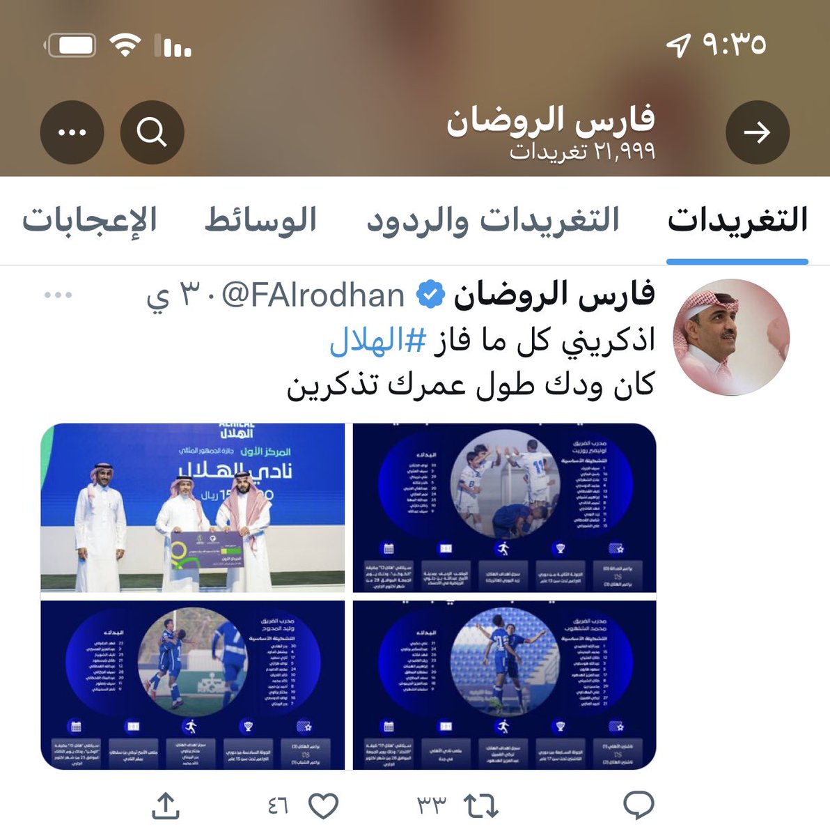 #الروضان_فارس_الكلمه