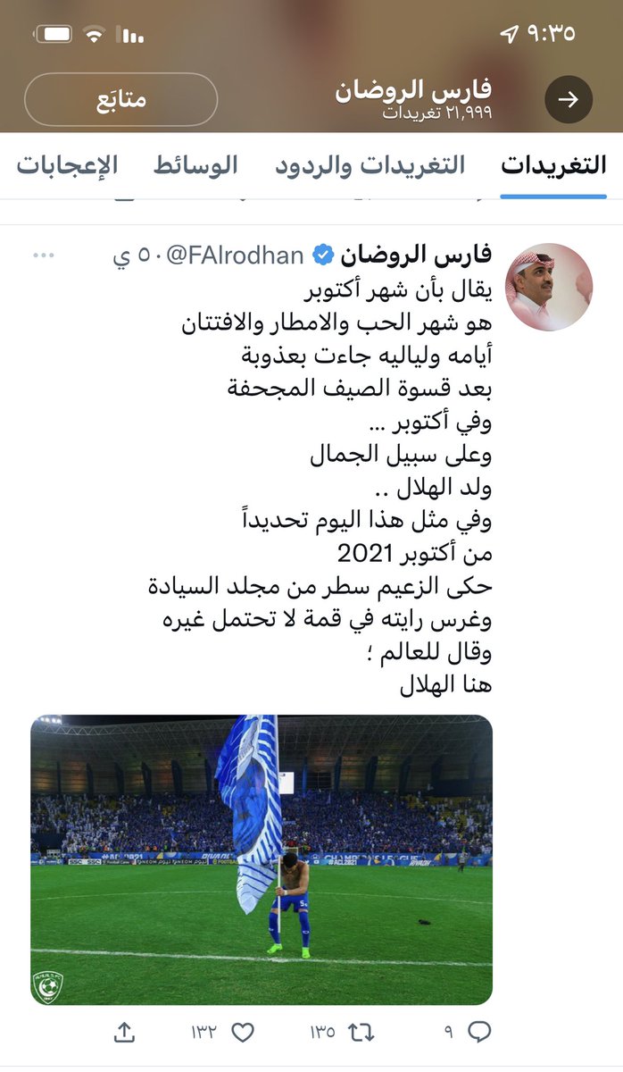 #الروضان_فارس_الكلمه