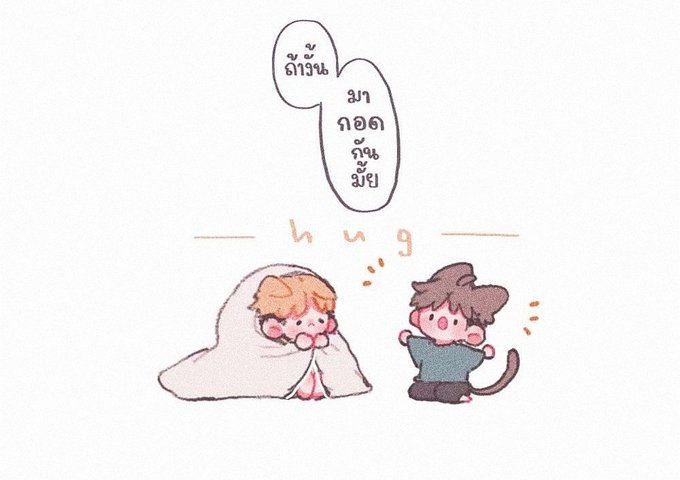 น้องแฝดของคุนพุด ฮื่อ กลับไปอ่านงานตัวเองกี่ทีก็ใจนุ่มฟูตลอดเลย ขอบคุณน้องแฝดที่ช่วยเยียวยาหัวใจของใครหลายๆคนในเวลานั้น 🤲🏼🤲🏼🤲🏼🤍 