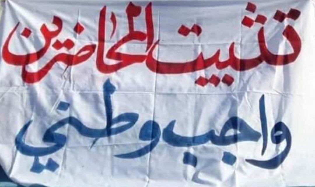 #ثورة_محاضرين_مدينه_الصدر
نحن محاضرين واداريين  الرصافة الثالثة مدينه الصدر نناشد جميع الجهات المعنية بانصافنا والموافقه على رفع الكلف المالية الخاصة بنا اسوة باقراننا محاضرين 2020 بباقي المديريات
لن نتراجع عن حقنا المشروع 👍