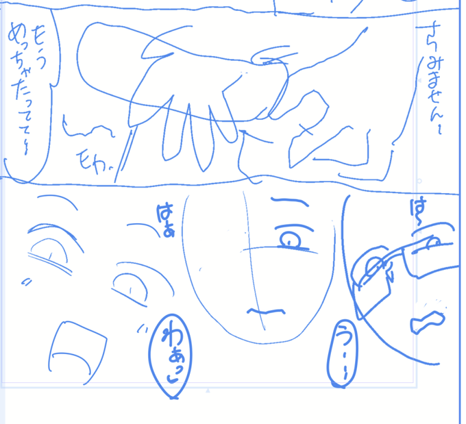 ネームが雑すぎる 