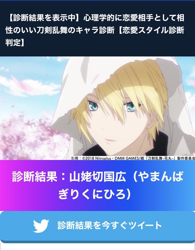 刀剣乱舞キャラ診断 Twitter Search Twitter