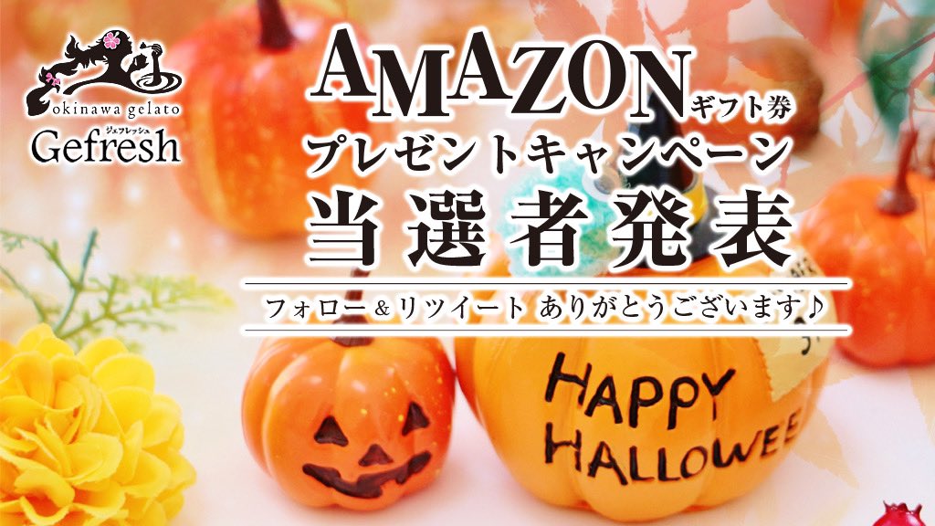 GelatoOkinawa's tweet photo. #Amazonギフト券 が当たる！#沖縄ジェラート コロナに負けるなキャンペーン2022年9月版
#抽選 の結果、次の3名様が当選されました🤗
🥳 #当選者 💕

ちゃこ @chako_sweet 様
＊みんと＊ @megmint918 様
ななまる ＠NXK2dcugMToGUDu様 https://t.co/1G7g6iBfzA