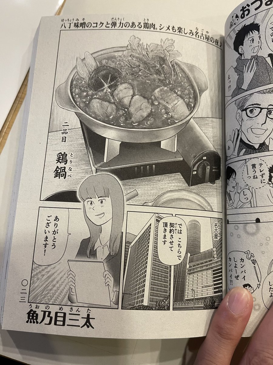 おつまみと季節の料理
和庵のひと肴
高倉あつこ先生の特別編集版に
10ページ描かせていただきました
お会いしたときいつも
よくしていただきありがとうございます^_^

みなさま読みましょう!

僕も新しい事に
挑戦させていただきました

みなさま読みましょう!

よろしくお願いします^_^ 