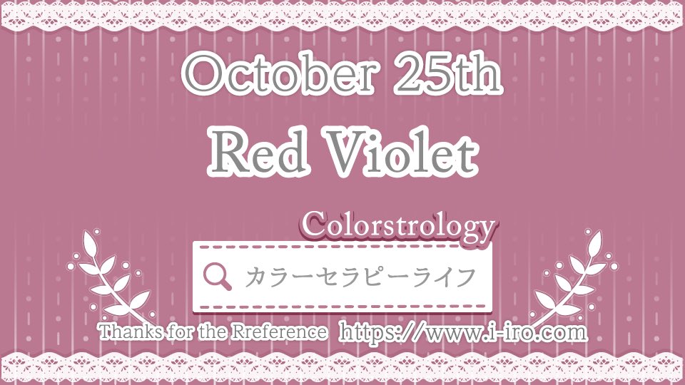 hananecos's tweet photo. *･｡.•*☆ HAPPY BIRTHDAY ☆*•｡.･*
to everyone in the world having birthday today!  from @necos_colors 

#October25th2022
#HappyBirthday 

#colorstrology  #RedViolet 
#traditioncolofJapan #柳煤竹 
#necos_colorsworld https://t.co/83oI790679