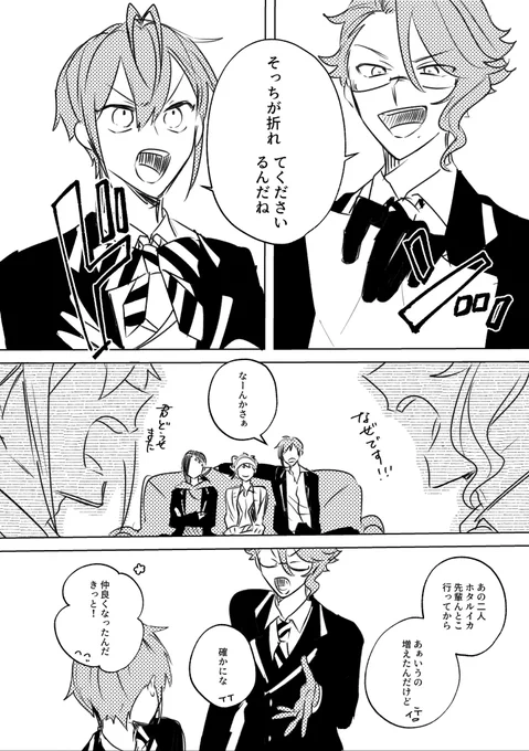 2年生で🌹と🐙のあぁいうところは似てるな漫画 