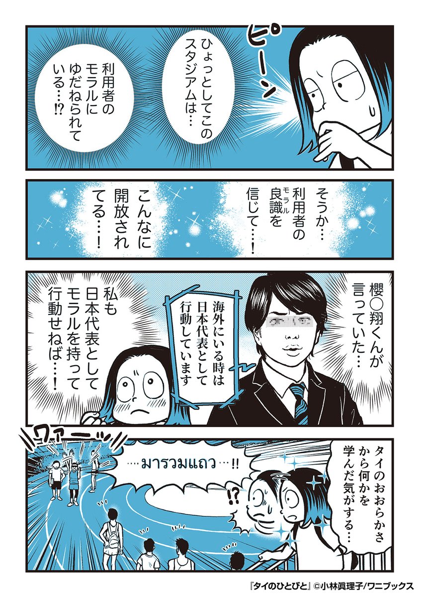 『タイのひとびと』3/3

続きはこちらから!
https://t.co/6ClWKVwVzh 
