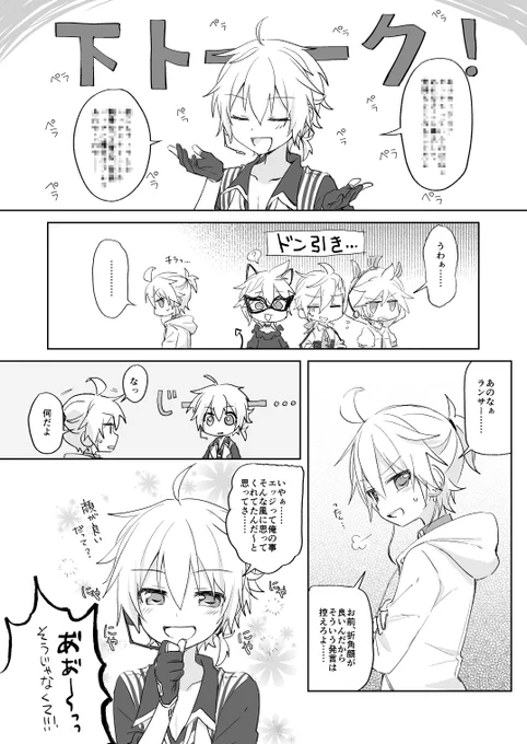 【腐向け】ぽろっと言っちゃうやつ(ランエジ) 