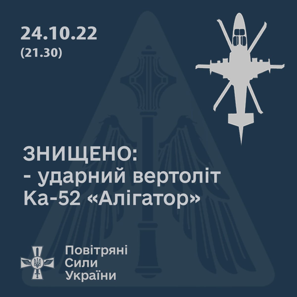 ⚡️THE THIRD Ka-52 SHOT DOWN IN A DAY 🐊 On October 24, in the Berislav district of the Kherson region, the Armed Forces of #Ukraine shot down the third Russian Ka-52 helicopter in a day. -15M / piece #RussiaIsLosing