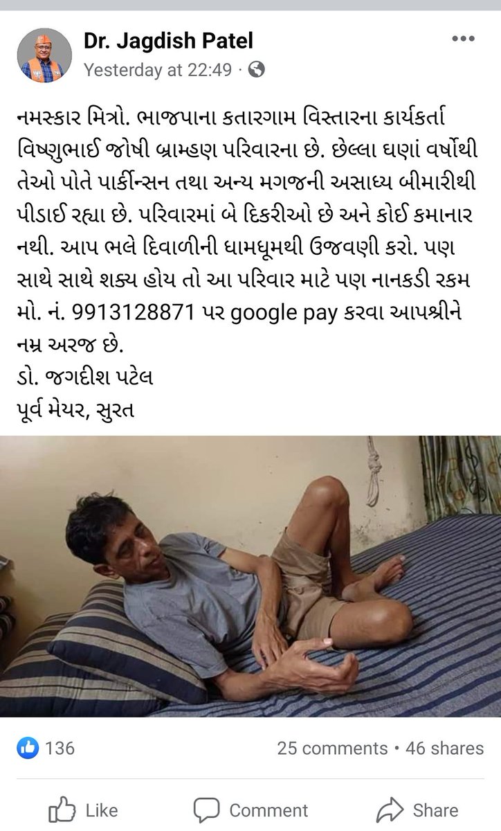 સુરત (ભાજપ)ના પૂર્વ મેયર પોતાની સરકારની નિષ્ફળતા સ્વીકારી રહ્યા છે, ૨.૪૦ લાખ કરોડનુ બજેટ ધરાવતી ગુજરાત સરકાર પોતાના કાર્યકરનો ઈલાજ નથી કરાવી શકતી આનાથી મોટી નિષ્ફળતા બીજી શું ?૨૭ વર્ષમાં જનતા માટે શું કર્યુ?

<a href="/Janak_Sutariyaa/">Janak sutariya</a> 
<a href="/abpasmitatv/">ABP Asmita</a> 
<a href="/Jamawat3/">Jamawat</a> 
<a href="/devanshijoshi71/">Devanshi Joshi</a>