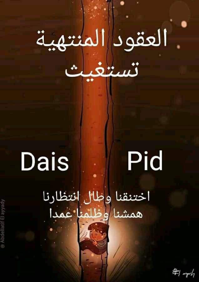 #قرار_للمنتهيه_لاداس