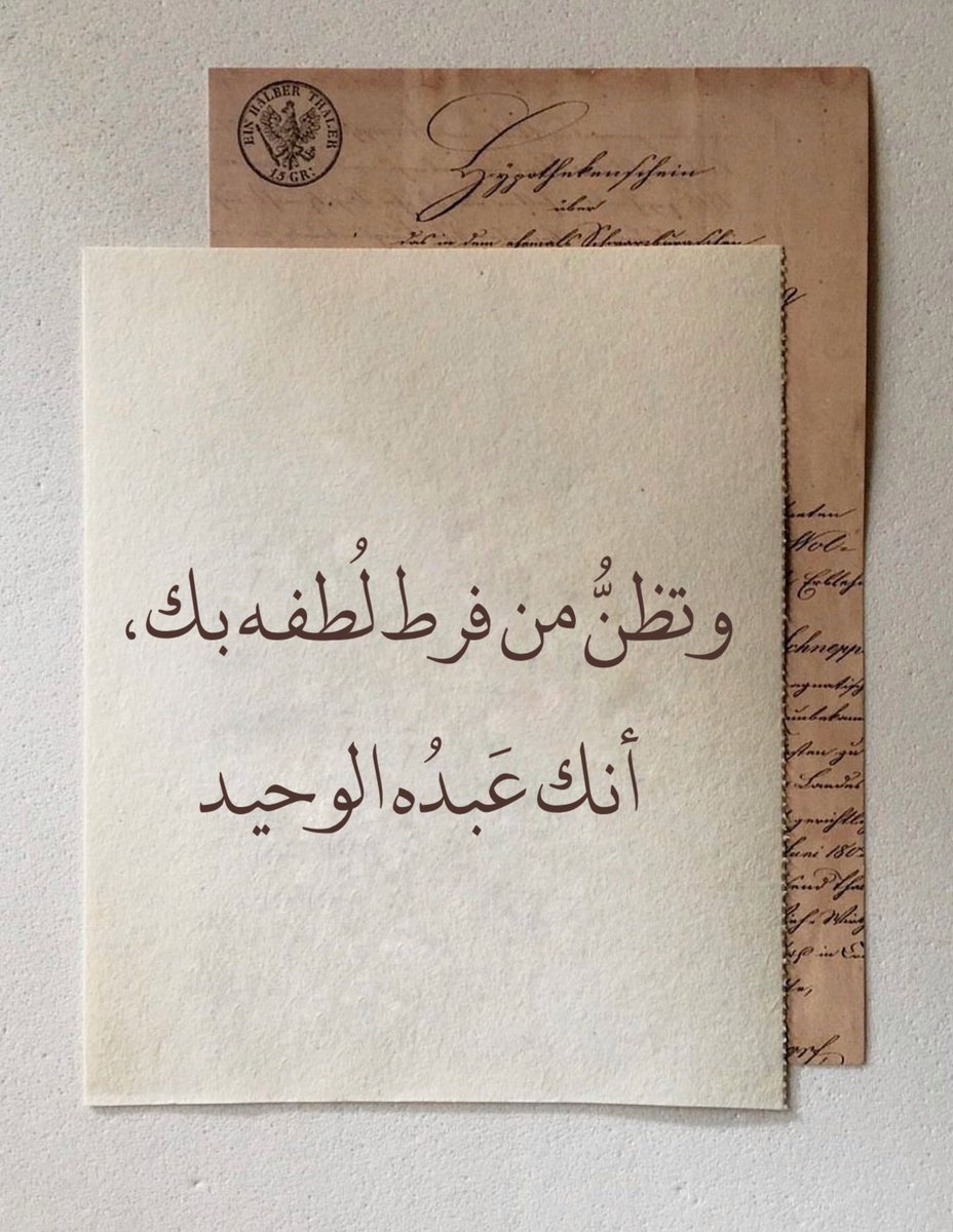 Warrq_'s tweet photo. "وتظنُّ من فرط لُطفه بك، أنك عَبدُه الوحيد.." https://t.co/oVGL7739RL
