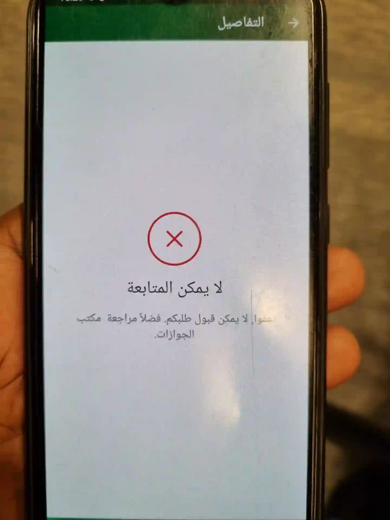 Aymen_ASH's tweet photo. @AljawazatKSA 
قام الكفيل الجديد بإرسال طلب مسح أمني ولم أتمكن من قبوله بسبب بلاغ الهروب ارجو شاكرا الافادة https://t.co/gWfZ21690w