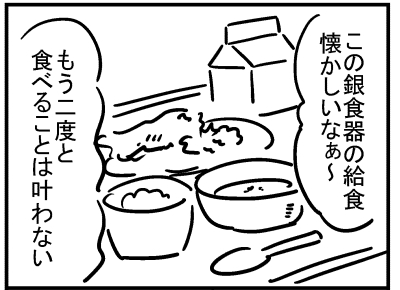 ブログ更新!『給食食べたい?』 ⇒ 
