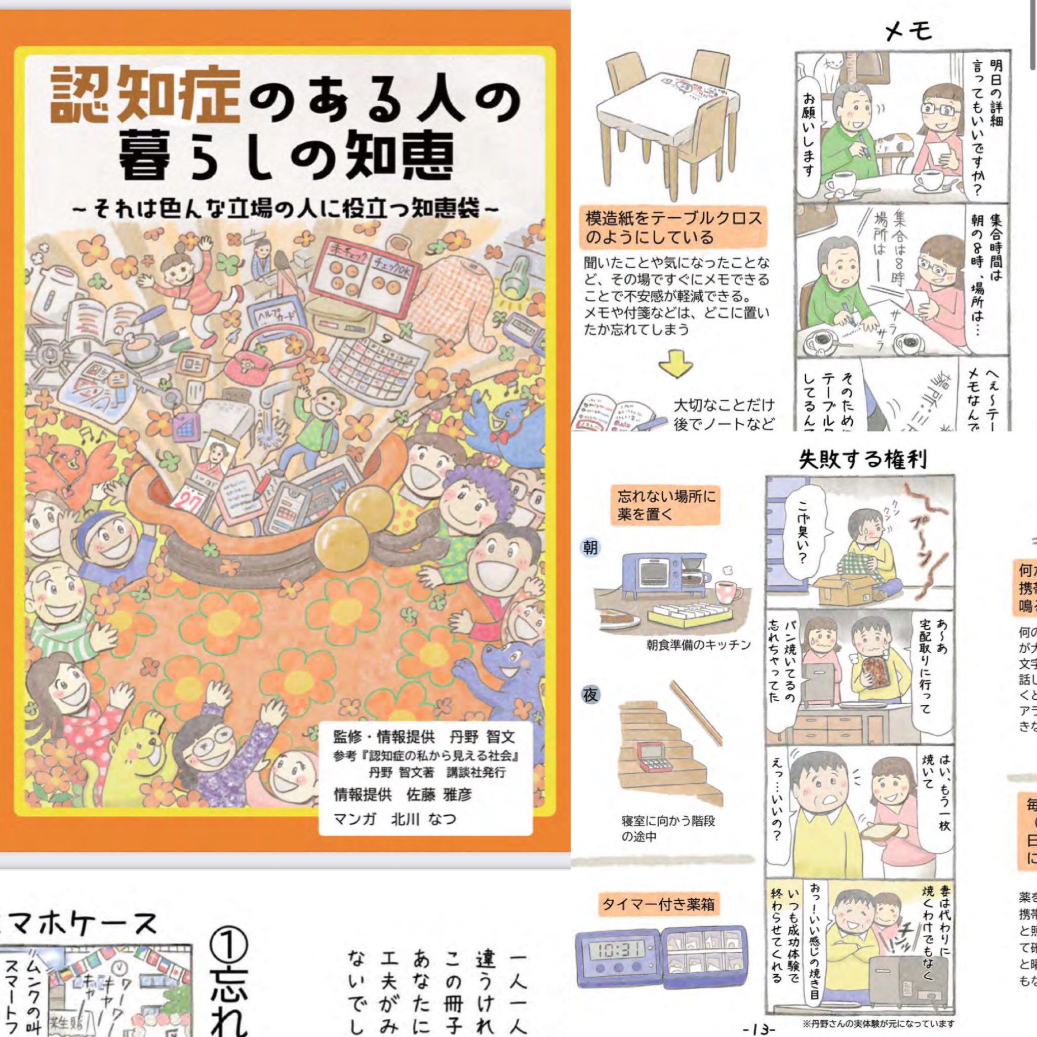 北川なつ 漫画家 最新刊 親のパンツに名前を書くとき 認知症のことで知っていてほしい５つのこと Pekonatsudou Twitter