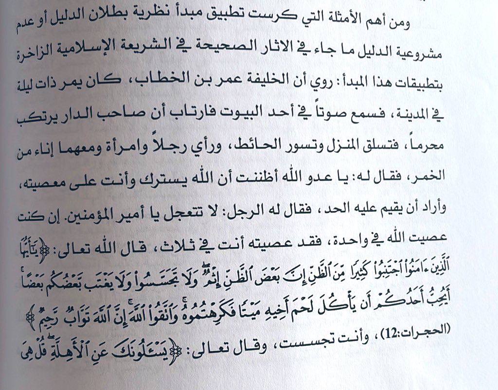 h20m99's tweet photo. من امثلة تطبيق مبدأ بطلان الدليل:
الجميل قول مرتكب الجريمة "إن كنت عصيته في واحدة فقد عصيته أنت في ثلاث"
#تفقه #تنور  . https://t.co/rcGs0ZkFIo