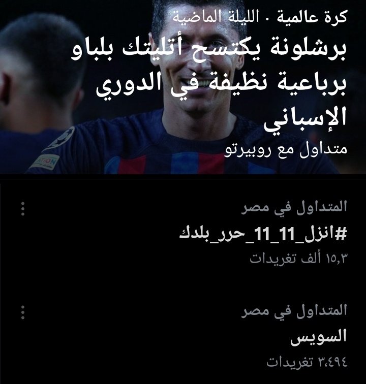 Nany_nona55's tweet photo. تحية لكل الناس اللى بتدعم الهاشتاج اللى متصدر 💪
#انزل_11_11_حرر_بلدك https://t.co/l6VabhakNy