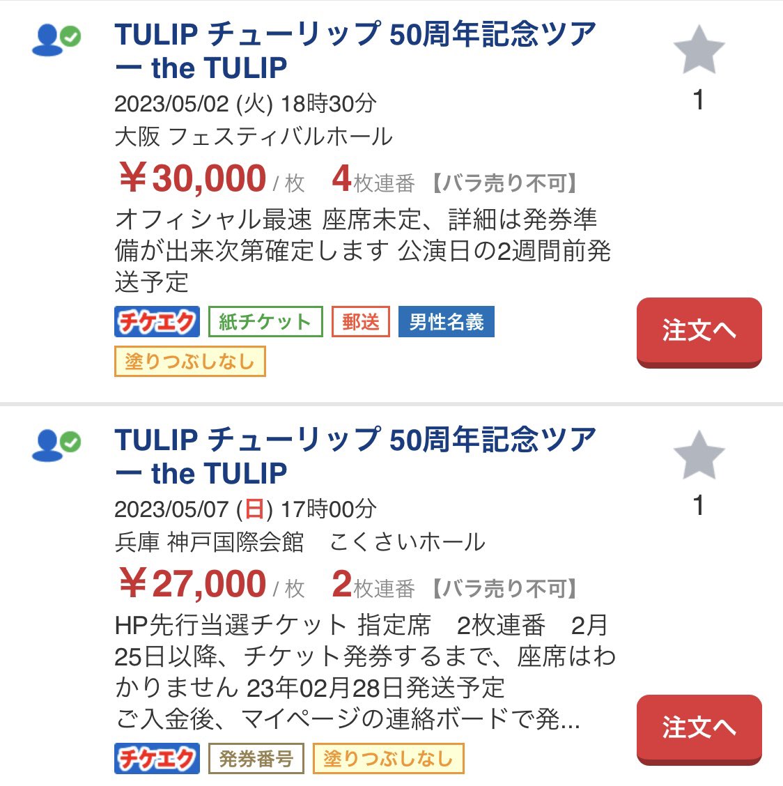 TULIP チューリップライブチケット２枚セット TULIPコンサートチケット 7⁄2（日）２枚