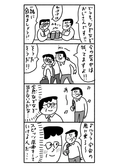 なぞなぞおじさん
#おほまんが 