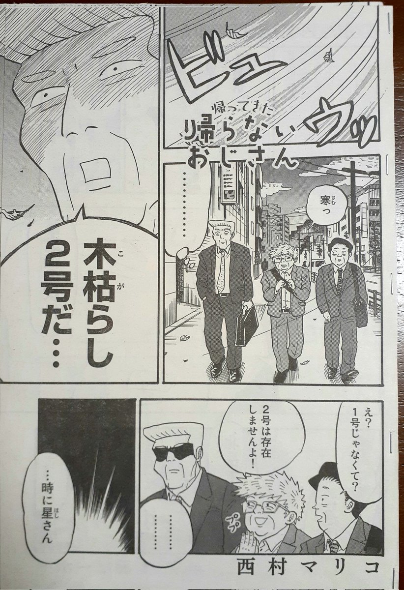 今日イブニング発売日です。

『帰ってきた帰らないおじさん』
第9話と、ドラマの撮影現場に行ってきたレポ漫画もついてます!
(4枚目の写真は瀬野尾一監督)

どうぞよろしくお願いします🙇 