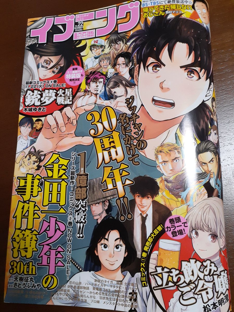 今日イブニング発売日です。

『帰ってきた帰らないおじさん』
第9話と、ドラマの撮影現場に行ってきたレポ漫画もついてます!
(4枚目の写真は瀬野尾一監督)

どうぞよろしくお願いします🙇 