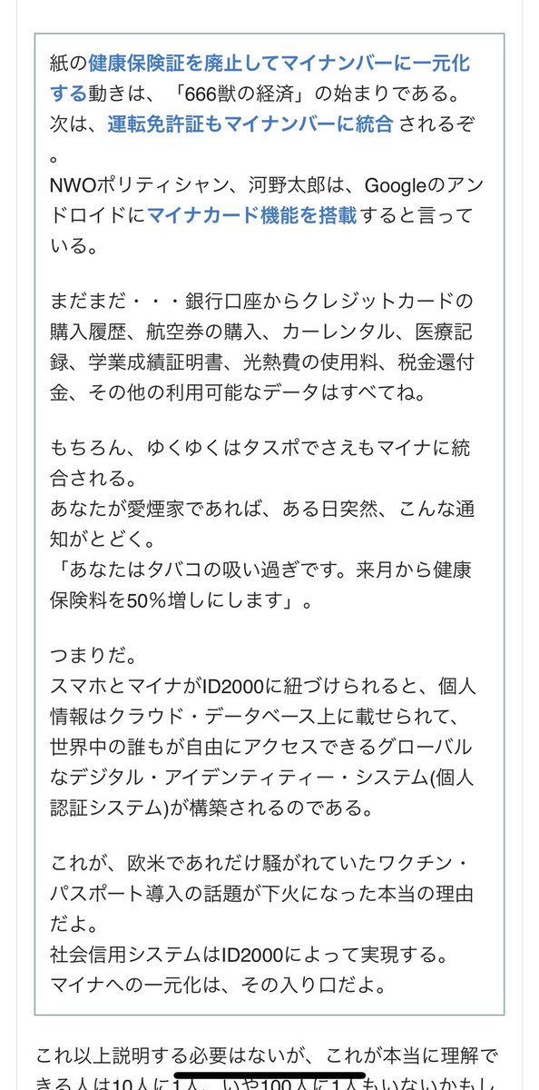 love_80s_'s tweet photo. ホント、日本人ってバカばっかり。処置なし。
#マイナンバー
#統合
#ID2000
記事 詳細 ➡︎ https://t.co/1GQu82iwCE https://t.co/gqkG4XxLZh