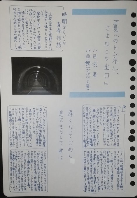 読書感想文 の評価や評判 感想など みんなの反応を1日ごとにまとめて紹介 ついラン