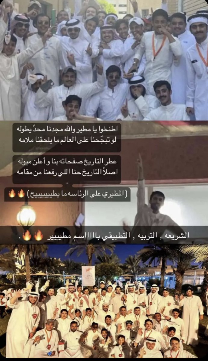 ما تناسوا شبت النار وانتو تذكرون
ولعت بصدورهم نار ما ينسونها 🔥

بيض الله وجيهكم ياربعنا 🧡💙
#المستقبل_الطلابي 
#مطير_التطبيقي