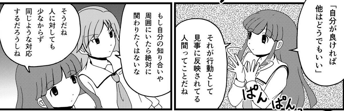 食べ物を粗末に扱うっていうのは、モノに対しても、それこそ人に対してもそうだと思うよ。 