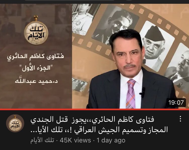AdamSmith_IQ's tweet photo. يوم عن يوم يزيد ايماني بضرورة وجود قائد صاحب خبرة وتجربة ويعرف التاريخ زين ، اليوم واني داتابع حلقة برنامج د.حميد وكل شوي تتكرر في ذهني تغريدة أستاذ فائق من وصفه بوصف دقيق جداً ، اكشتفت نحنُ نجهل الكثير !
@faigalsheakh 
#ستنتصر_ثورة_تشرين https://t.co/qJsOqRQWGk