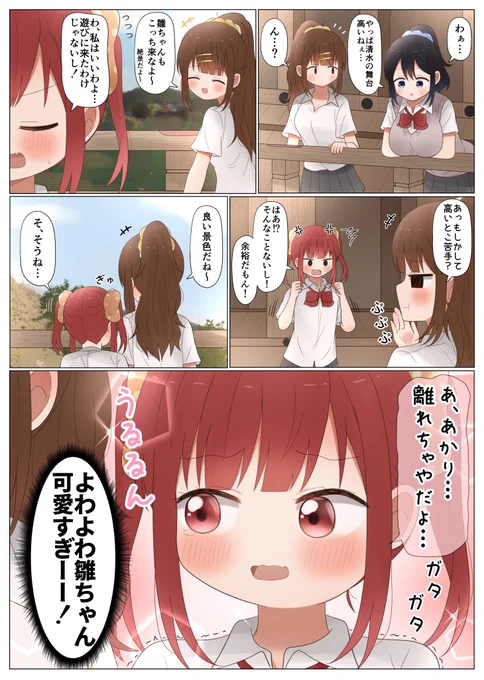 離れちゃやだよ… 