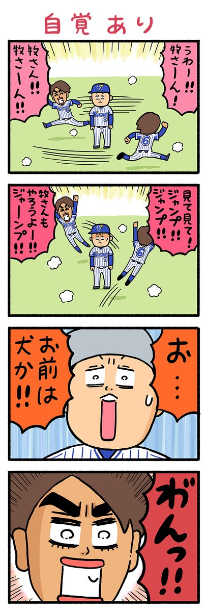 文春野球コラム・クライマックスシリーズ用に描き下ろした4コマです #baystars 