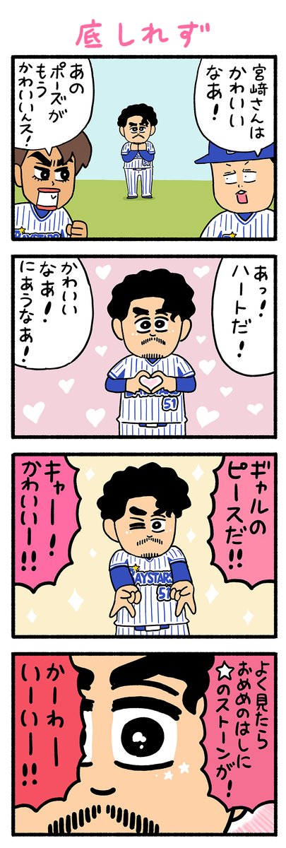 文春野球コラム・クライマックスシリーズ用に描き下ろした4コマです #baystars 