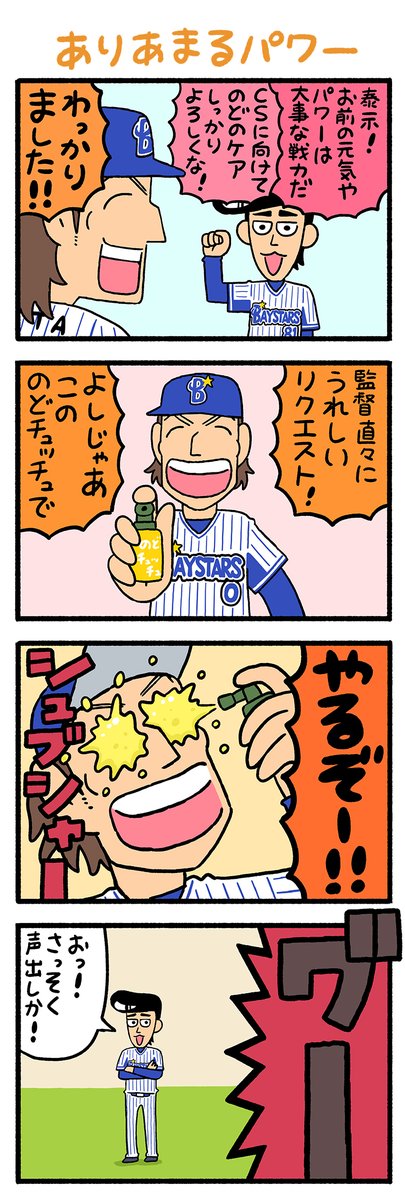 #baystars 