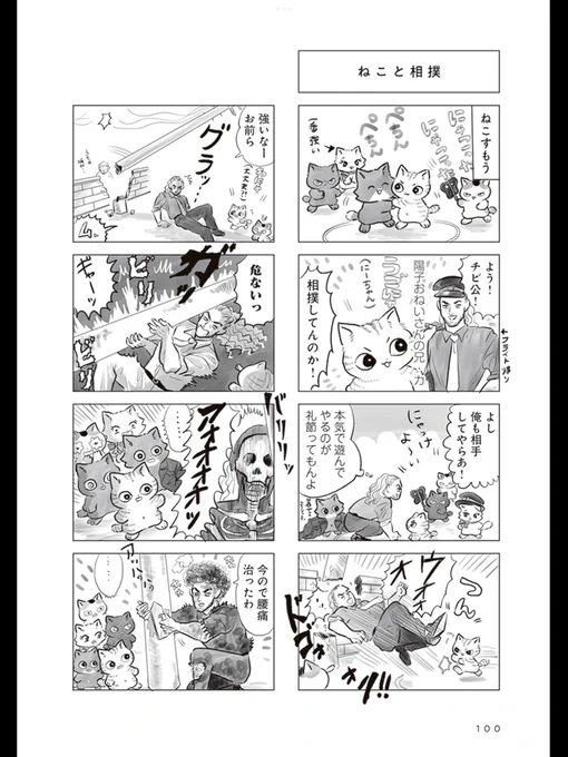 トラと陽子(ねこーずと兄貴)

ねこちゃんたちのお相撲に参加する益荒男 