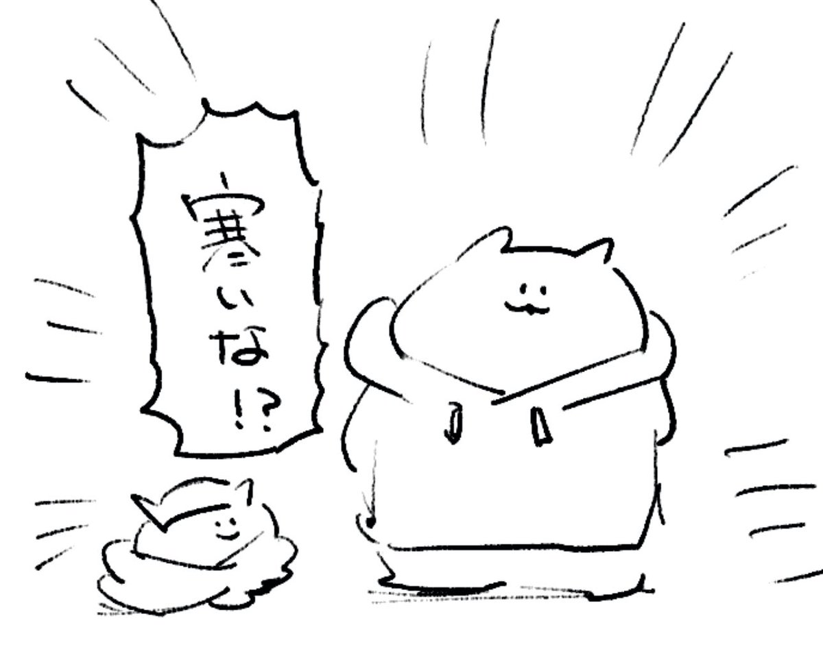 ロケンロー(おはよう)
ほんとに寒いな!? 