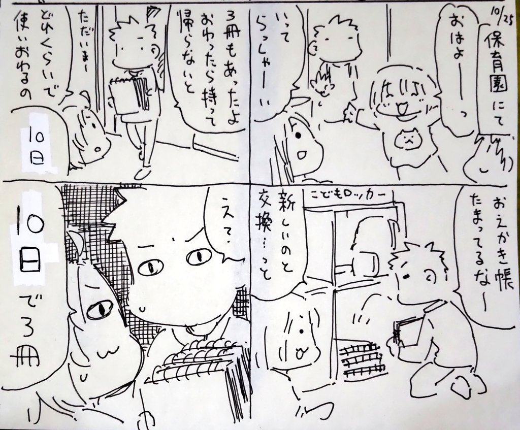 #本日のむすめさん
消費速度が早い!お絵かき好きすぎる…。 