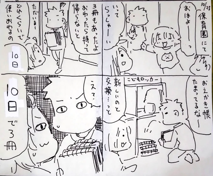 #本日のむすめさん
消費速度が早い!お絵かき好きすぎる…。 