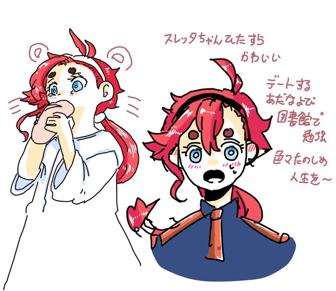 水星の魔女見た!!スレッタ可愛い可愛い可愛い…求婚しちゃうのわかる… 