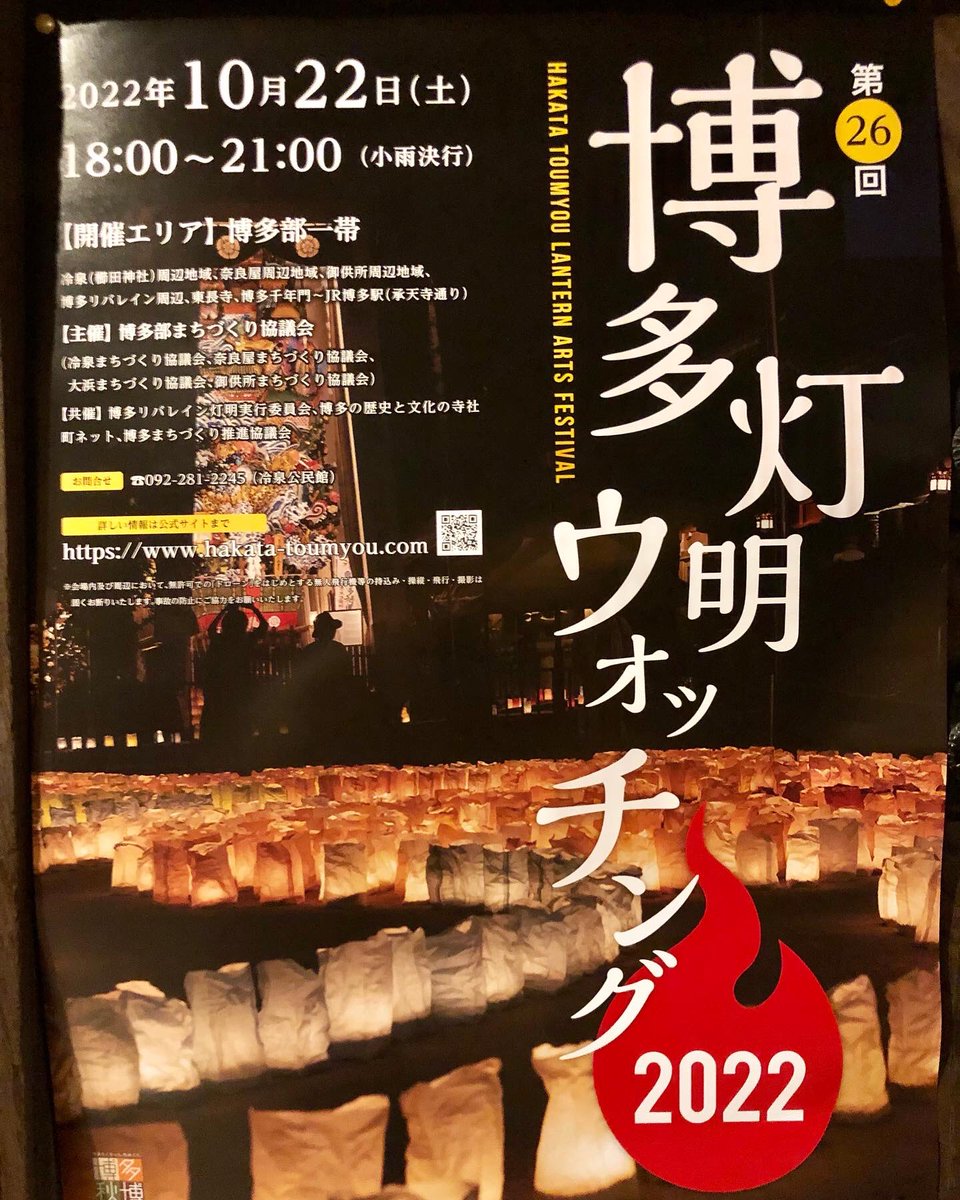 kobo36's tweet photo. 博多灯明ウォッチング✨
#櫛田神社
#博多灯明ウォッチング https://t.co/wqQ5iaXONv