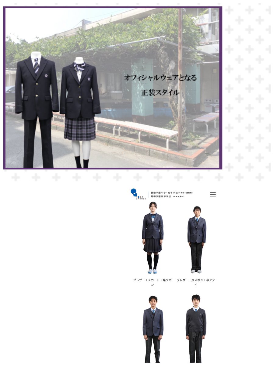 Tascal14's tweet photo. 野田学園
山口鴻城高校の
新制服を、高価買取してます。

新しい制服になったので、転校や学校を辞めたという人のみになると思いますが、お待ちしています。 https://t.co/7U8Ez5k9XN