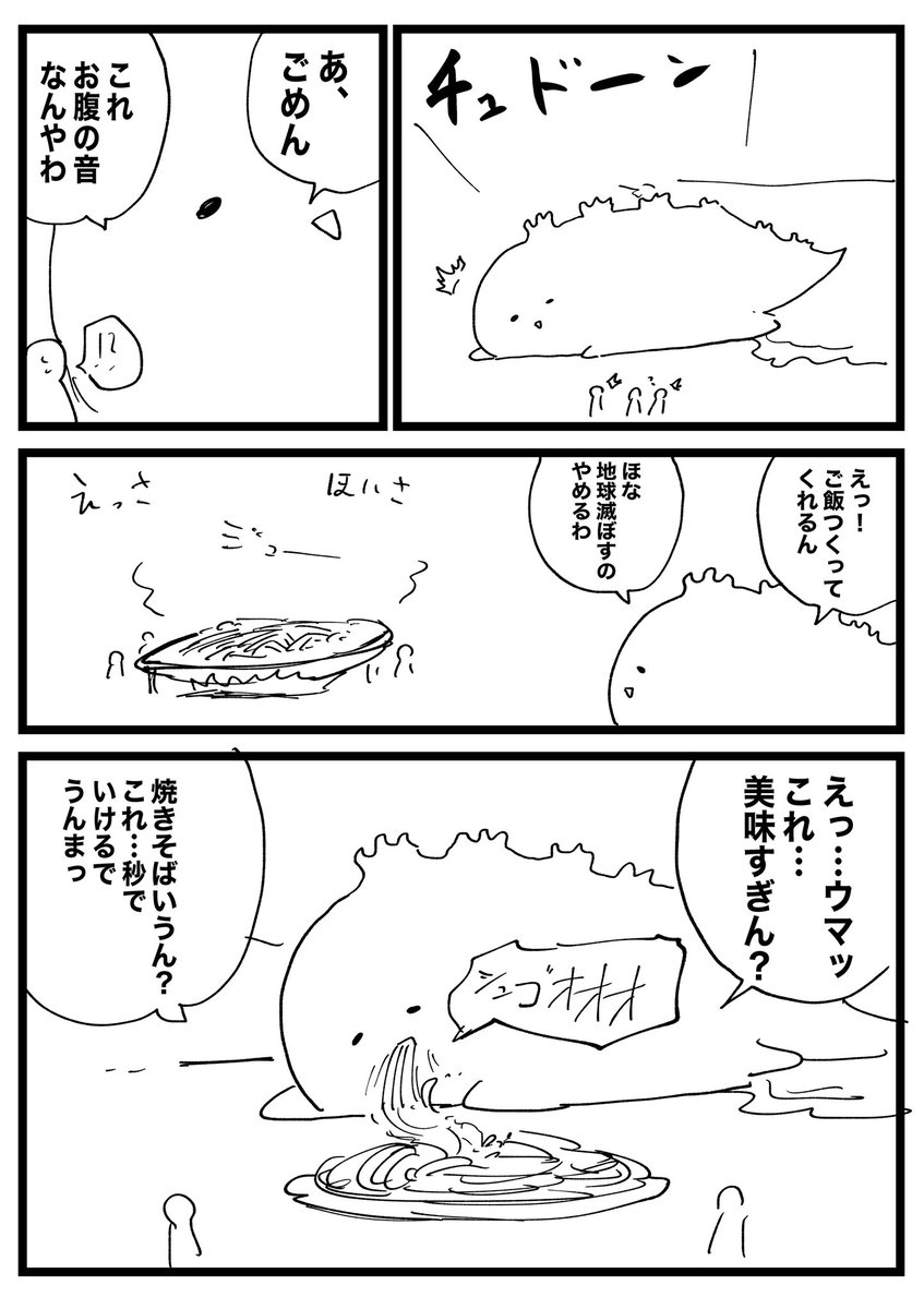 重力に負けた怪獣② 