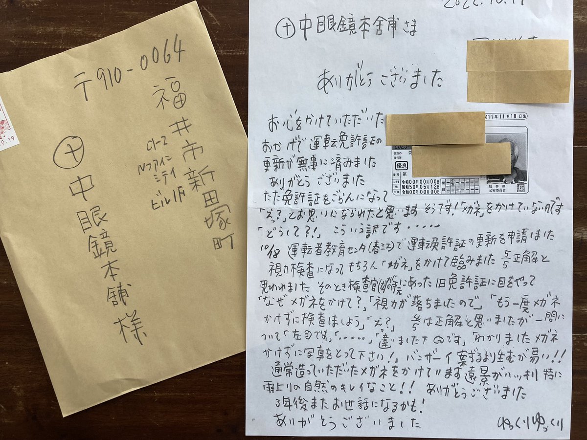 9100064's tweet photo. 先日とても素敵なお手紙を頂きました。
眼鏡屋 冥��に尽きます。
 
ちなみにこのお手紙B4サイズです(^^) https://t.co/lKpqIr4lwN