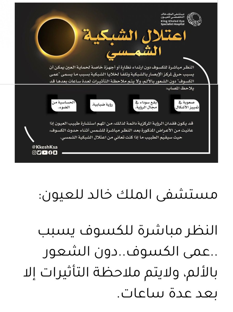 2016khald's tweet photo. النظر مباشرة  لـ #كسوف_الشمس  يسبب ..عمى الكسوف.. https://t.co/WTlhoLEXvV