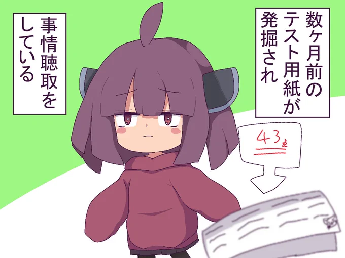 隠してたテスト用紙を言い訳しながら逃れようとする東北きりたんです
#東北きりたん
#ゆがボイロ 