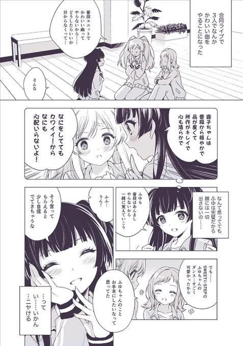 ふゆきりまの (冬優子が霧子真乃LOVEなの注意⚠️) 
